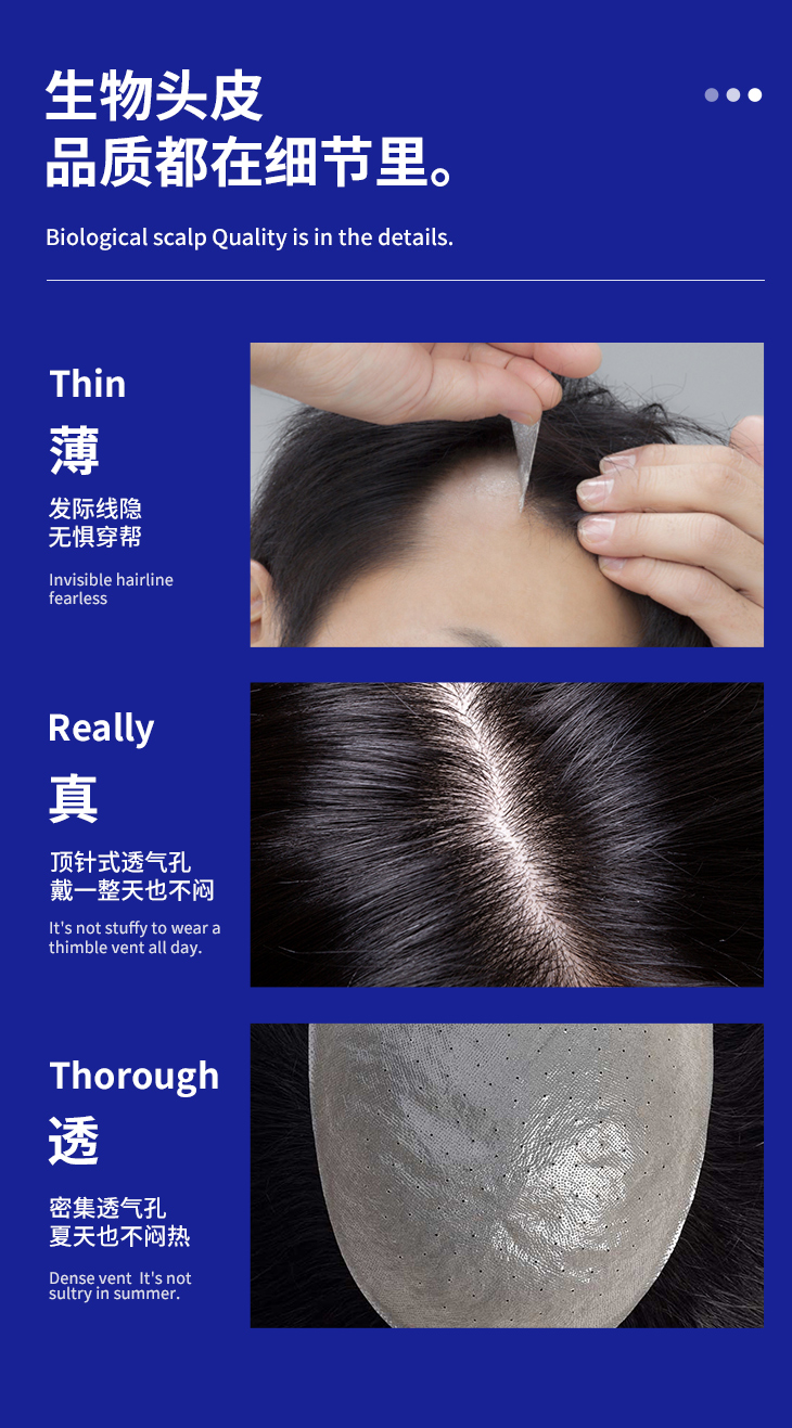 生物头皮的特点