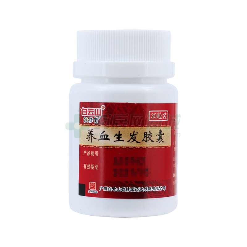养血生发胶囊吃9天需要注意什么，吃多久能见效果