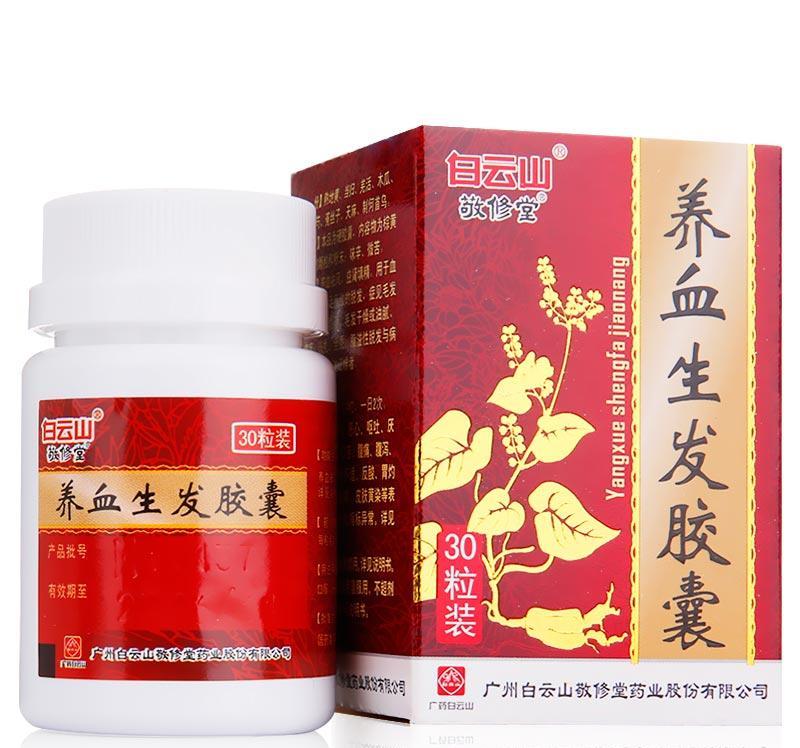 养血生发胶囊吃9天