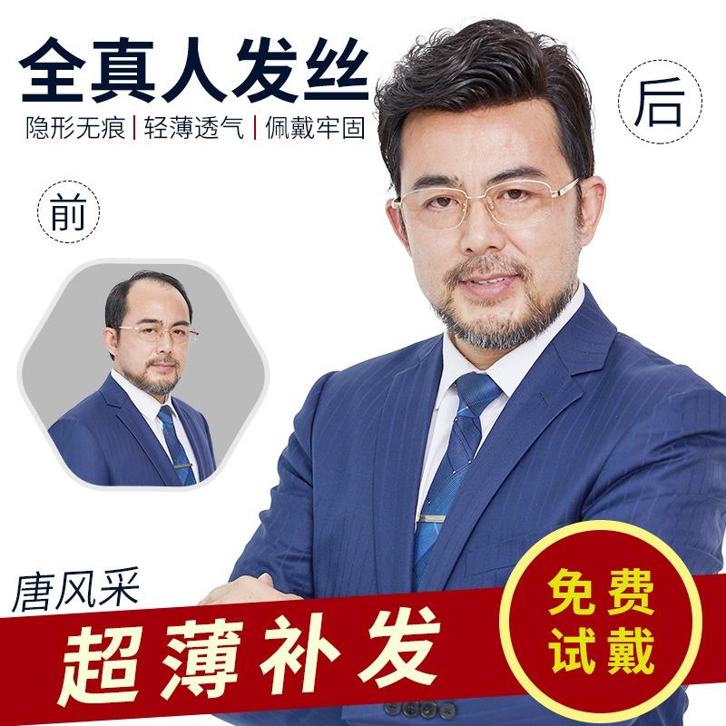 唐风采定制假发要多少钱