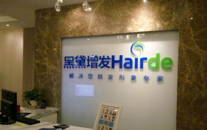黑黛增发假发怎么样