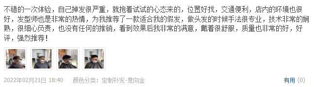 不错的一次体验,自己掉发很严重