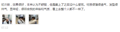材质很薄很透气,发型很帅气、显年轻
