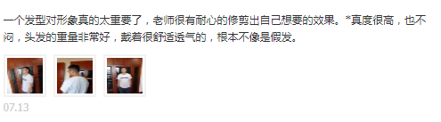 戴着很舒适透气的,根本不像是假发