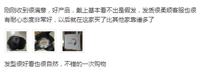 好产品,戴上基本看不出是假发