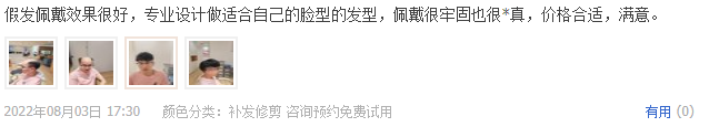 假发佩戴效果很好