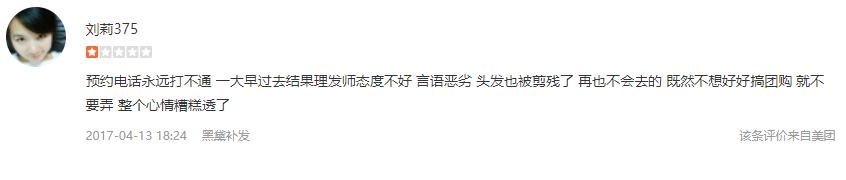 价格便宜,但是头发剪的不是一般的差