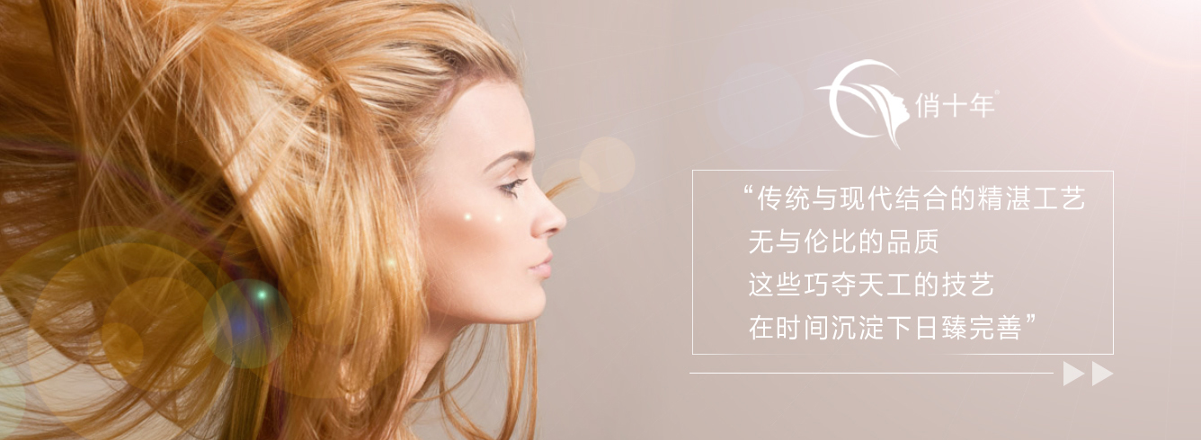 俏十年假发的质量怎么样？（用户是这样评价的）
