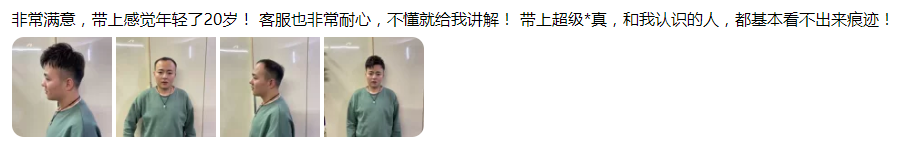 带上感觉年轻了20岁