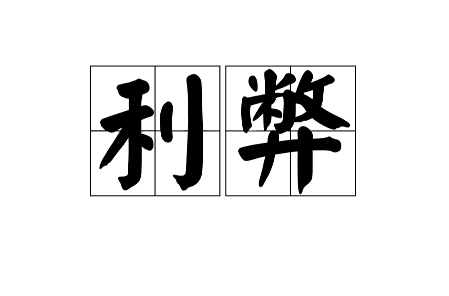 戴假发的好处与麻烦
