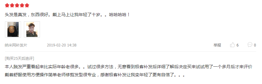 发质柔软和真发一样,带上都看不出来