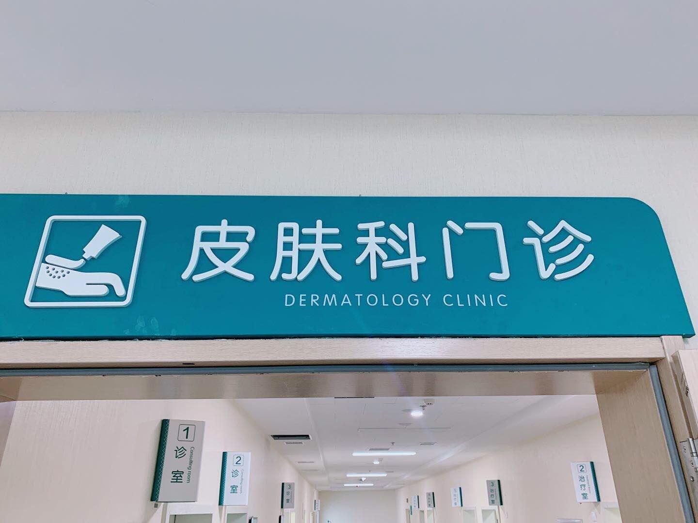 治疗脱发应该去什么医院（主要选科室）