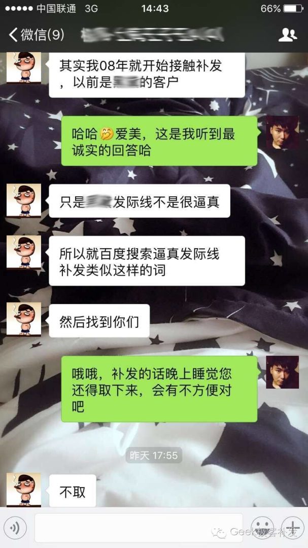 搜索“发际线高怎么办”找到极客侠补发的