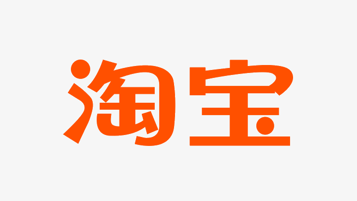 淘宝
