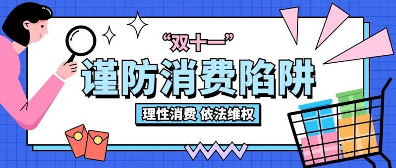 价格陷阱 价格陷阱