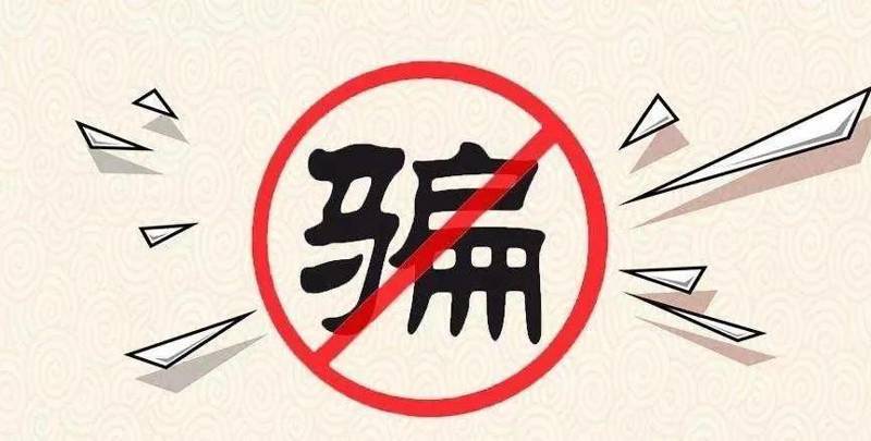如何防范假发定制骗局呢 如何防范假发定制骗局呢
