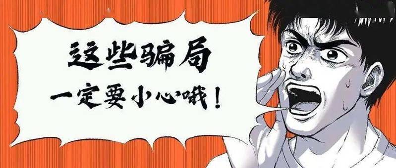极客补发：揭秘骗子心理！【转载】