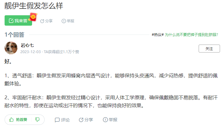 靓伊生假发怎么样？（参考网友评价）