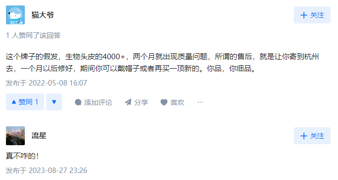 靓伊生假发怎么样?(参考网友评价)