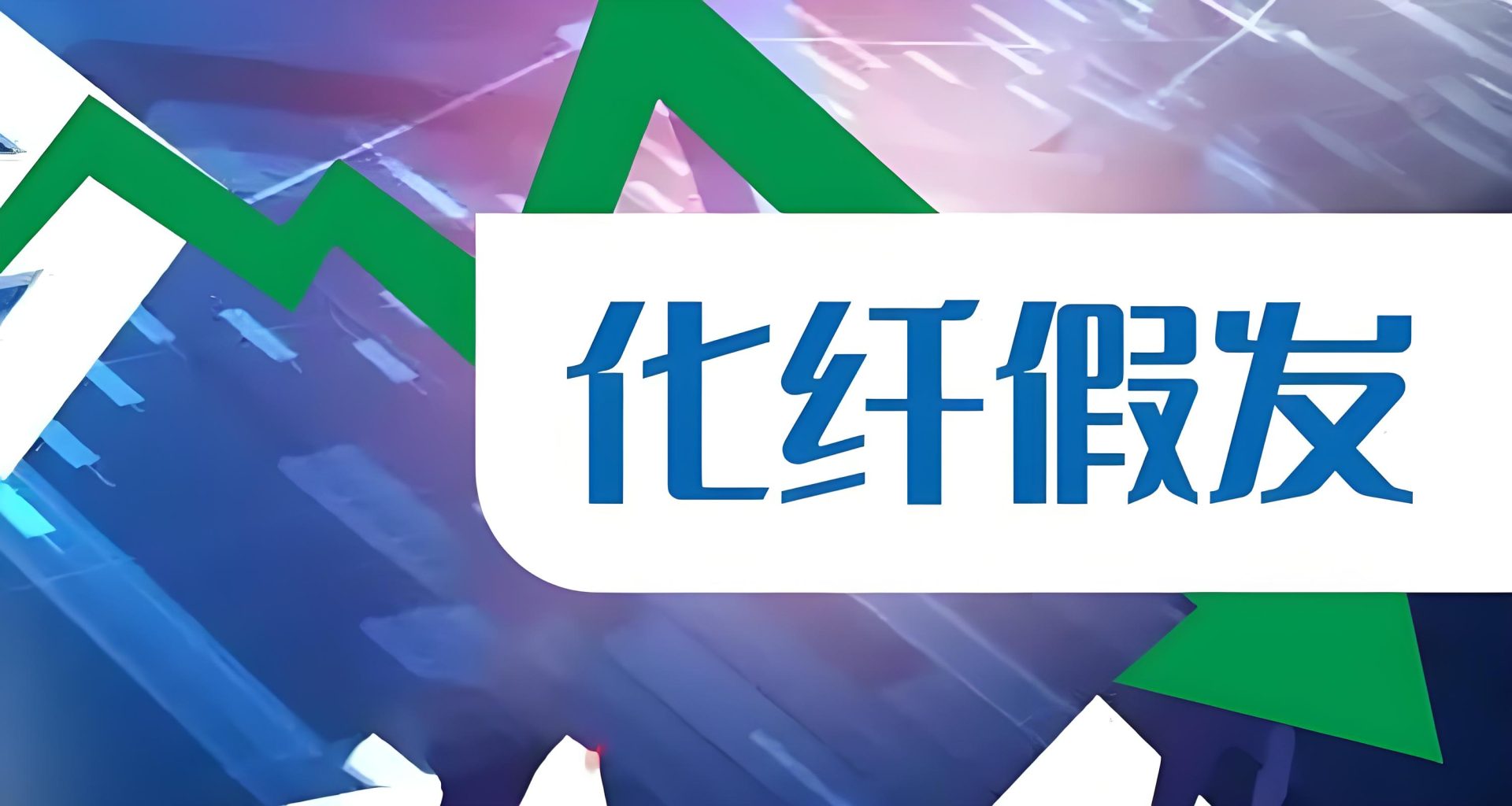 极客侠假发分享：坑人化纤丝假发，千万不要买