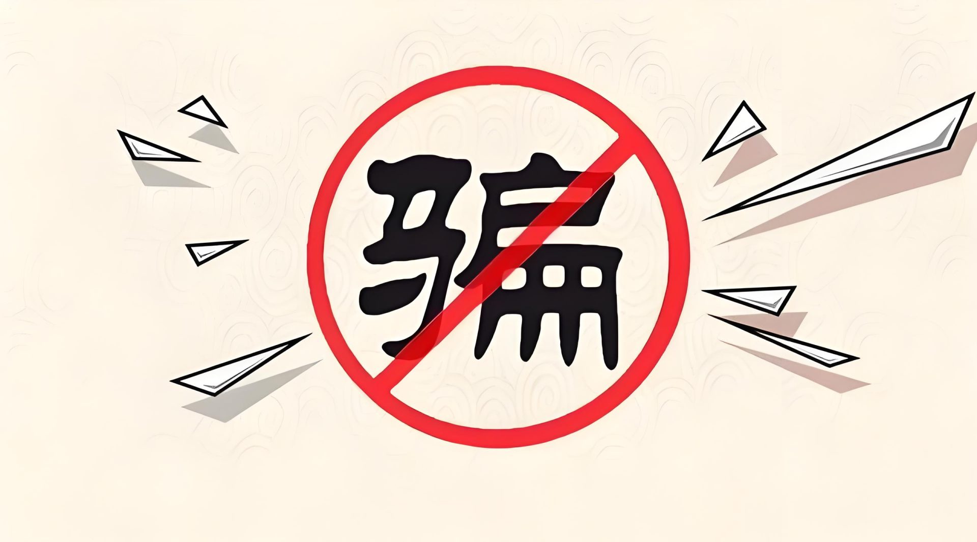极客侠教你识破植发骗局，远离无良骗子！
