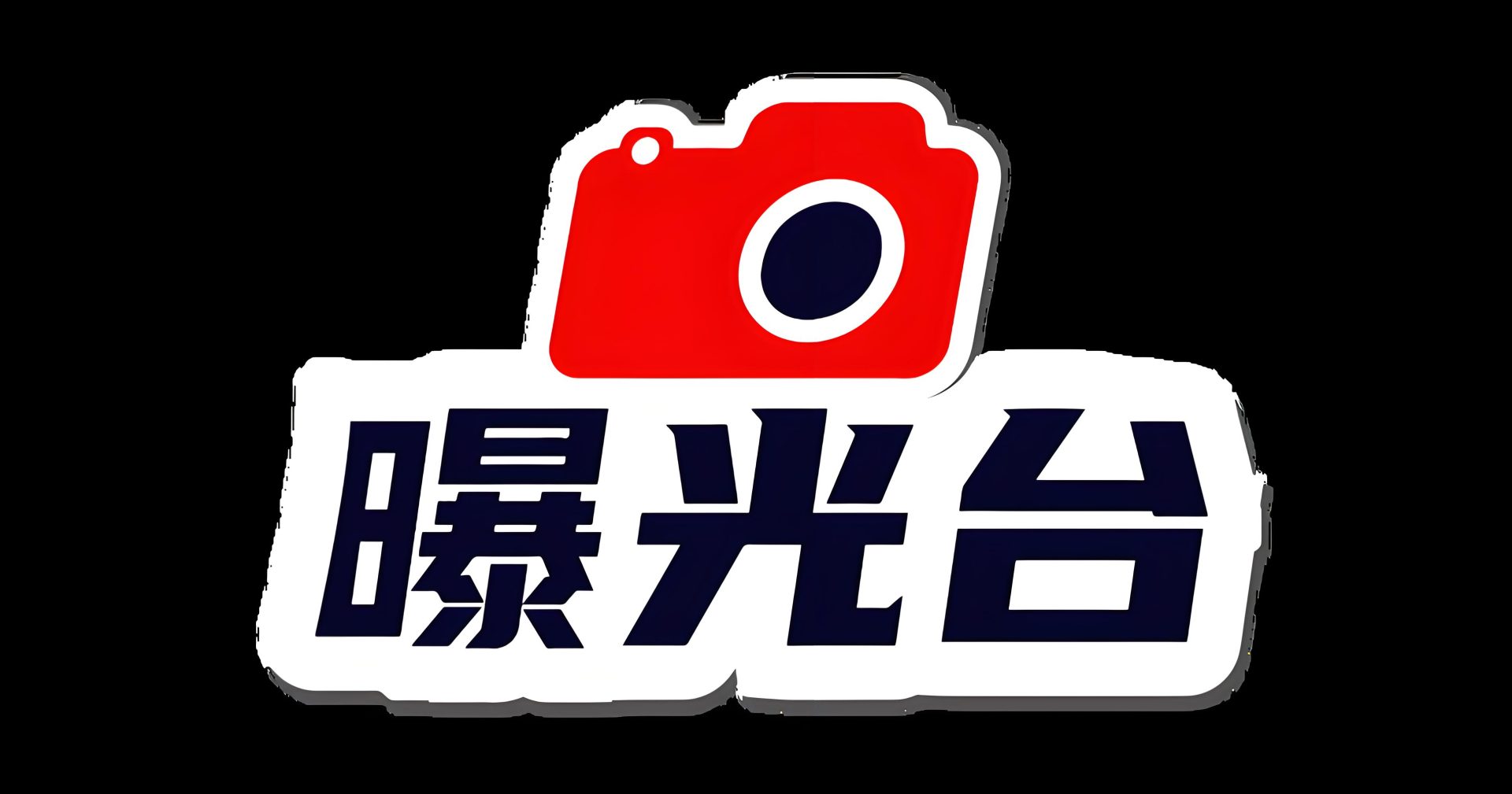 虚假宣传