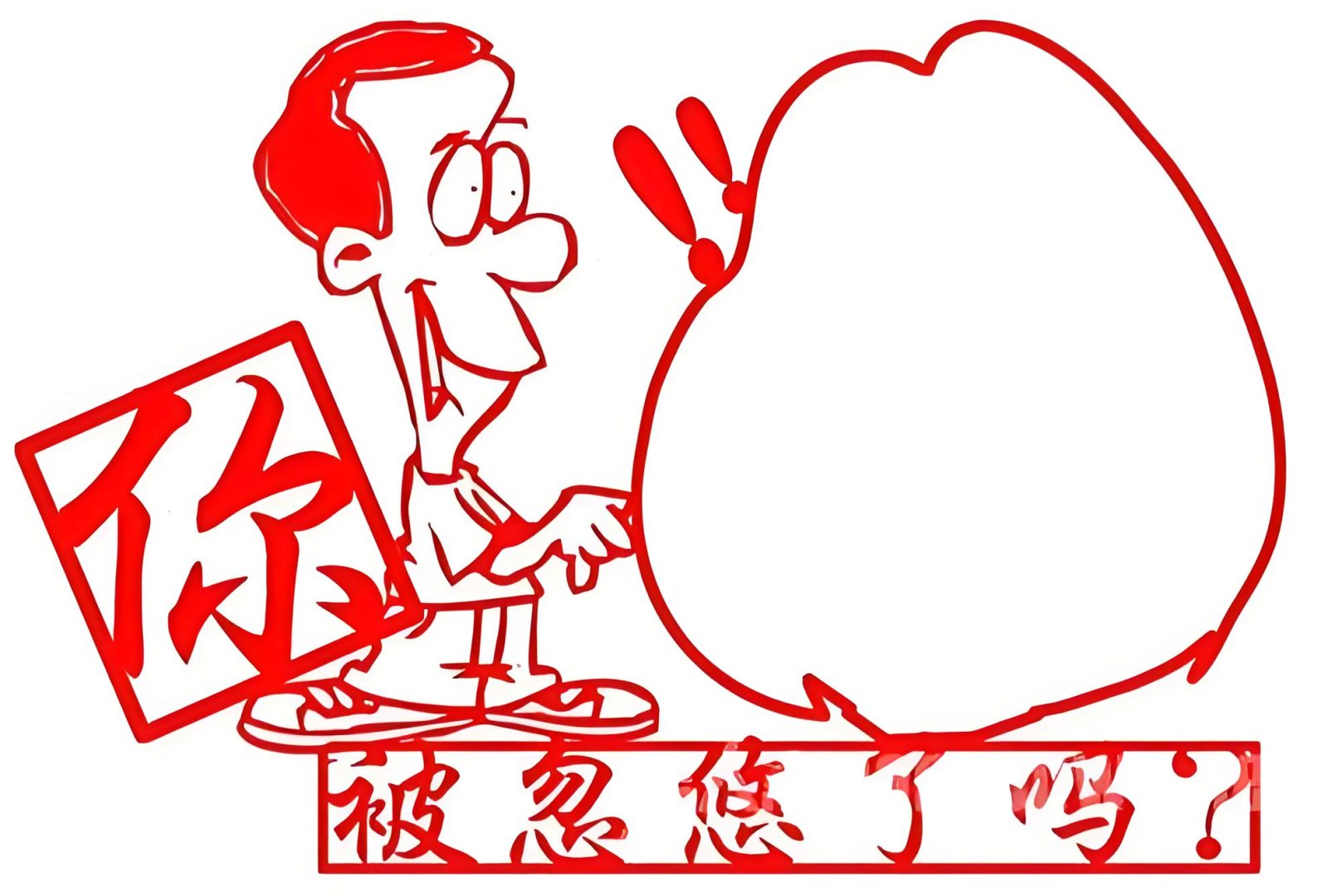 快速生发承诺