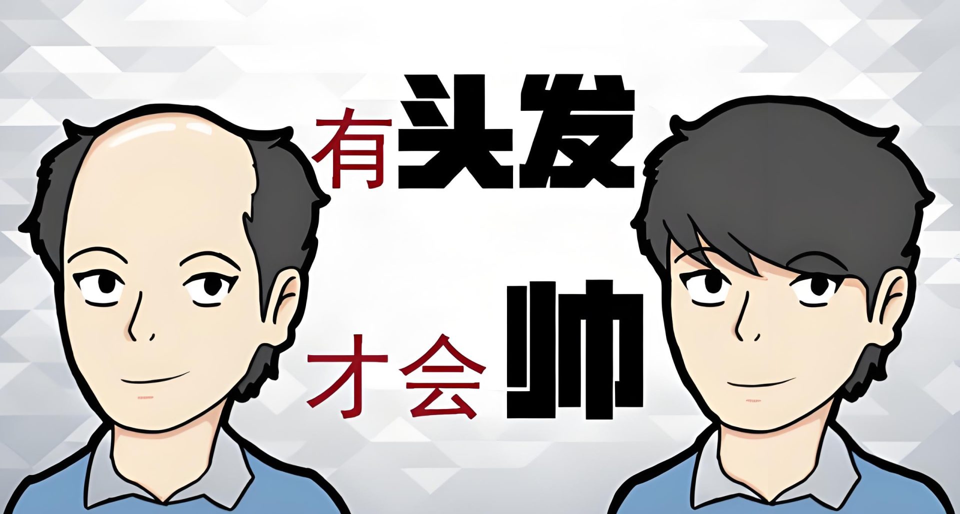 别再被生发产品忽悠，极客侠揭密生发骗局