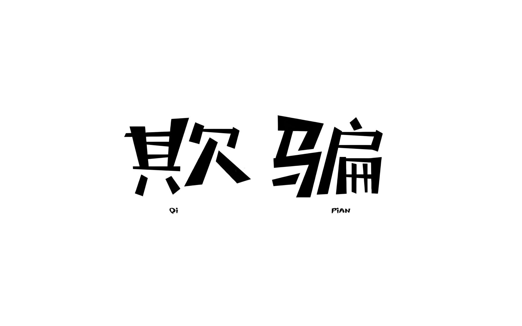 极客侠提醒：防止被欺骗！遇到这些养发产品一定要谨慎选择