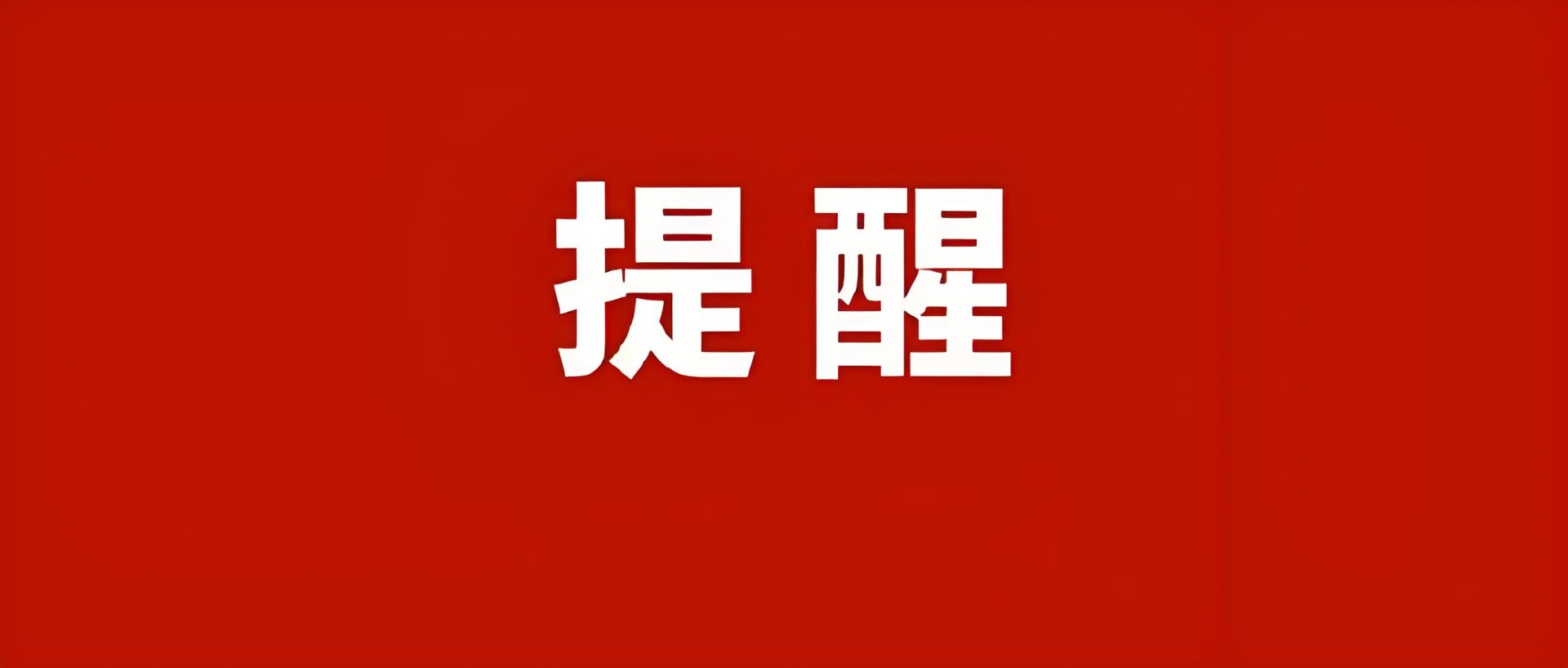 为了避免这些问题,建议采取以下措施