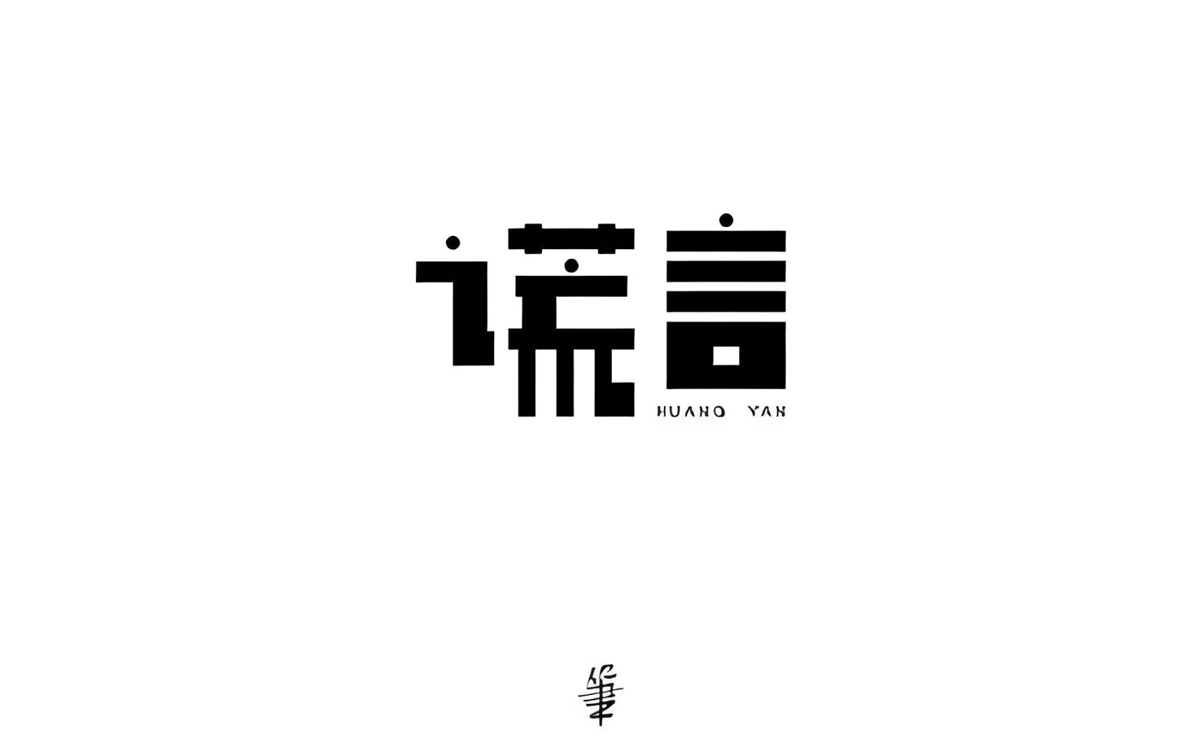 ❦极客侠揭秘白发变黑的谎言，谁在欺骗你？