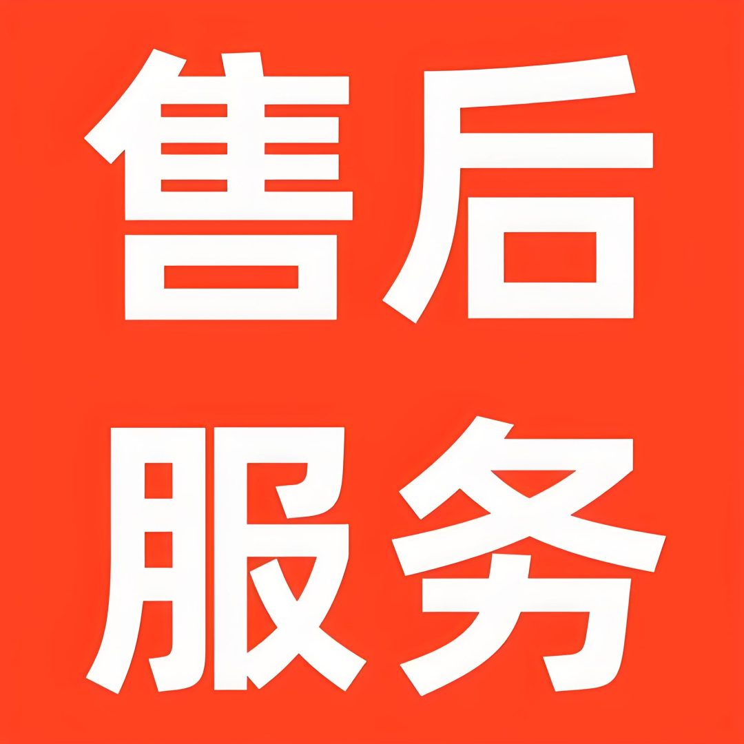 售后服务陷阱及破解之法