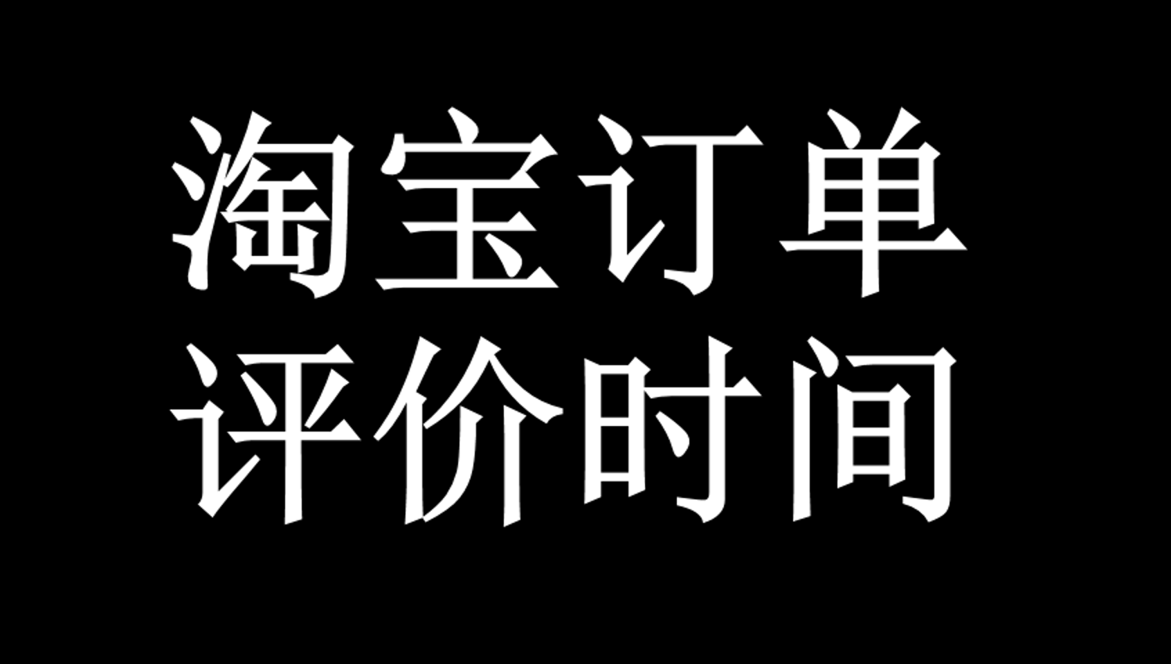 纤丝情洗发水的市场评价