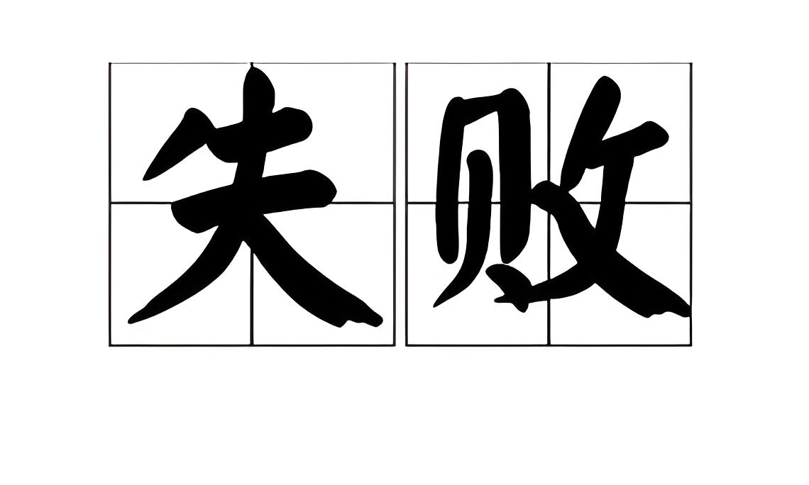 植发三年真实感受