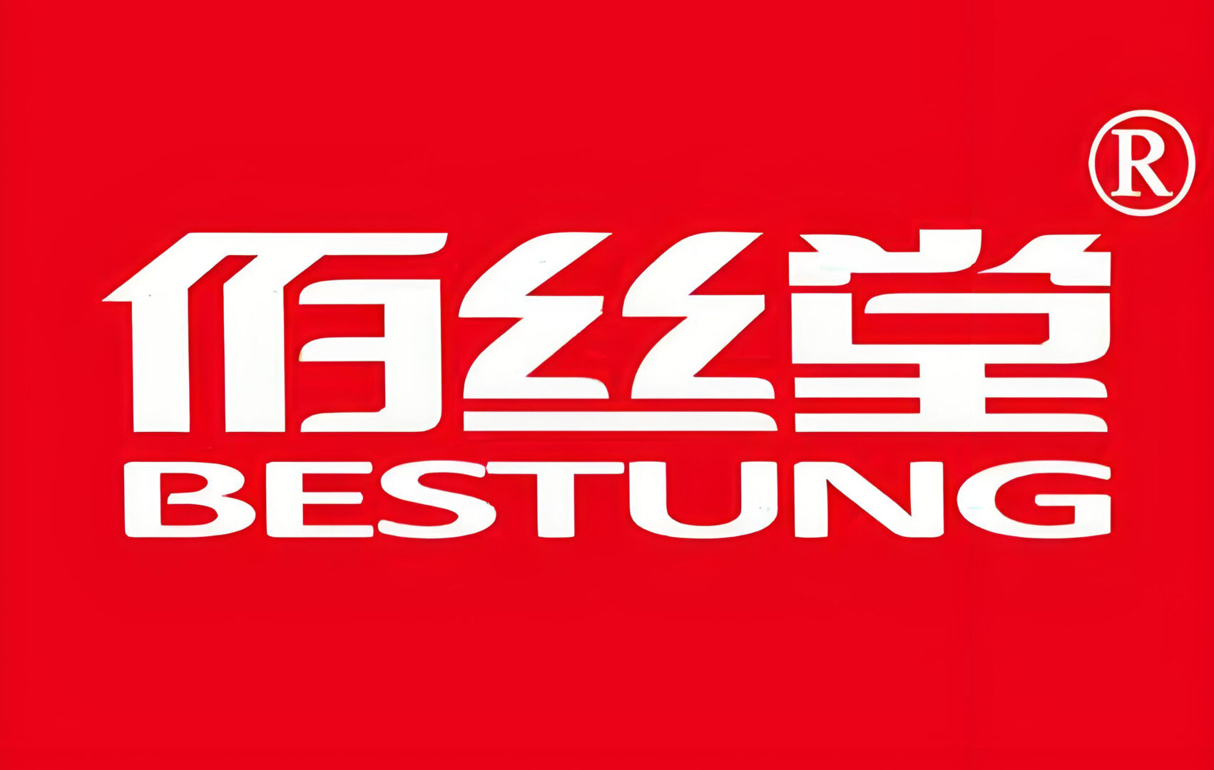 佰丝堂(Bestung)