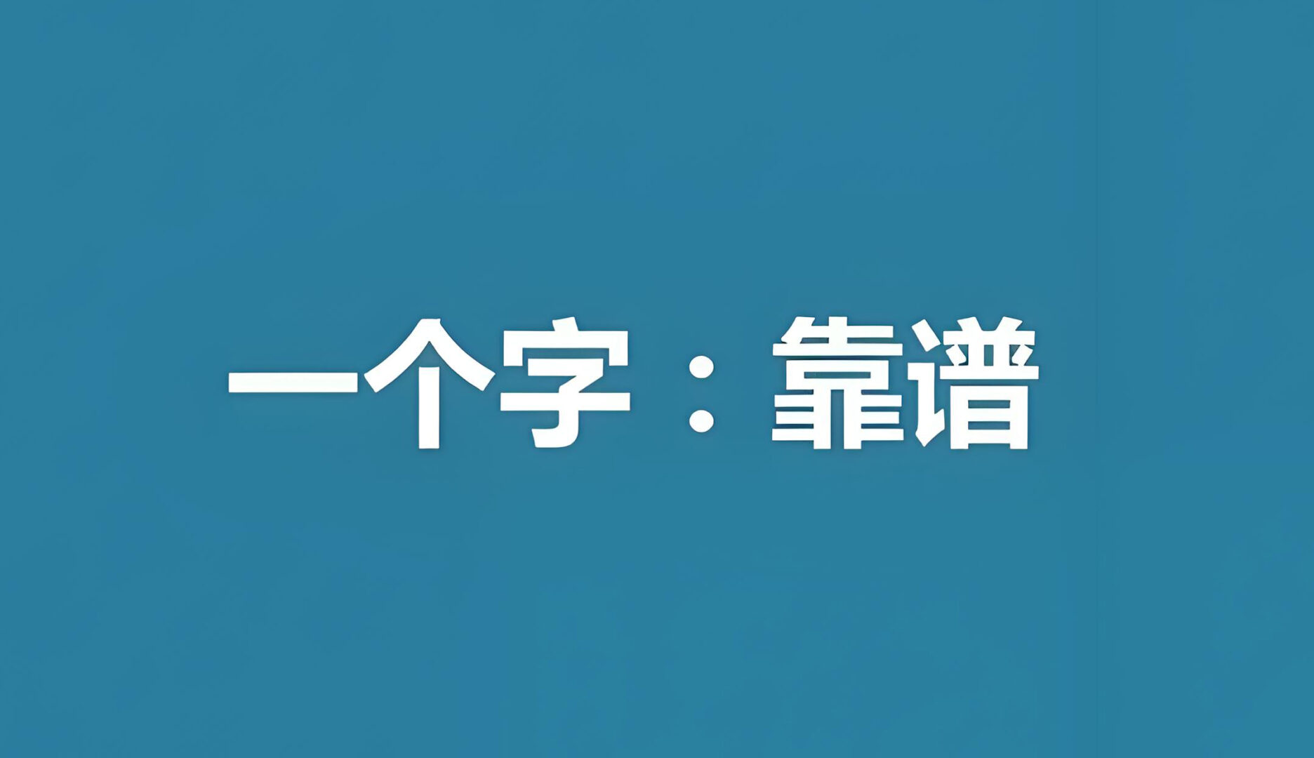 ✿生发产品靠谱吗？极客侠看口碑揭秘