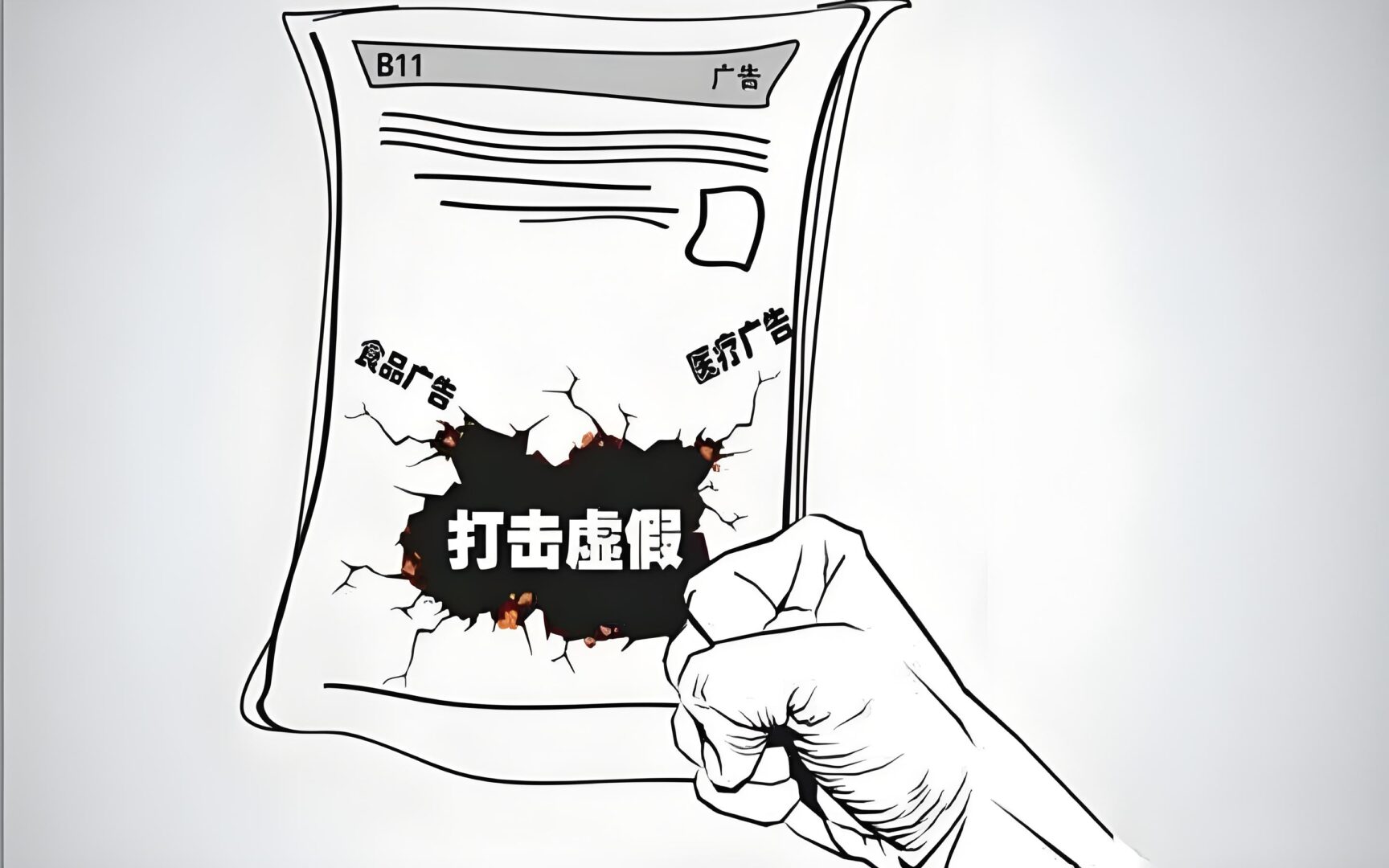 虚假宣传