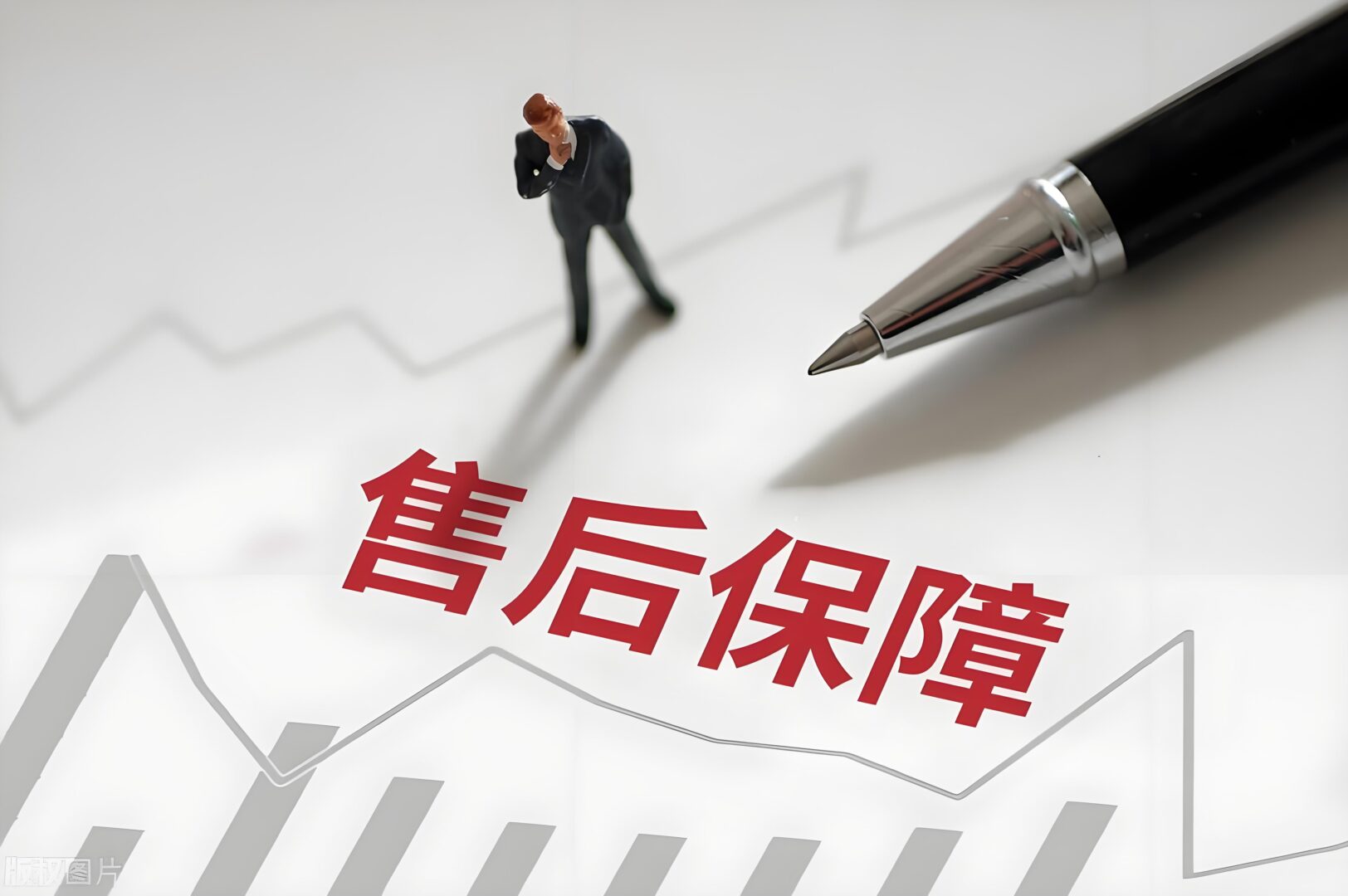 售后服务缺失