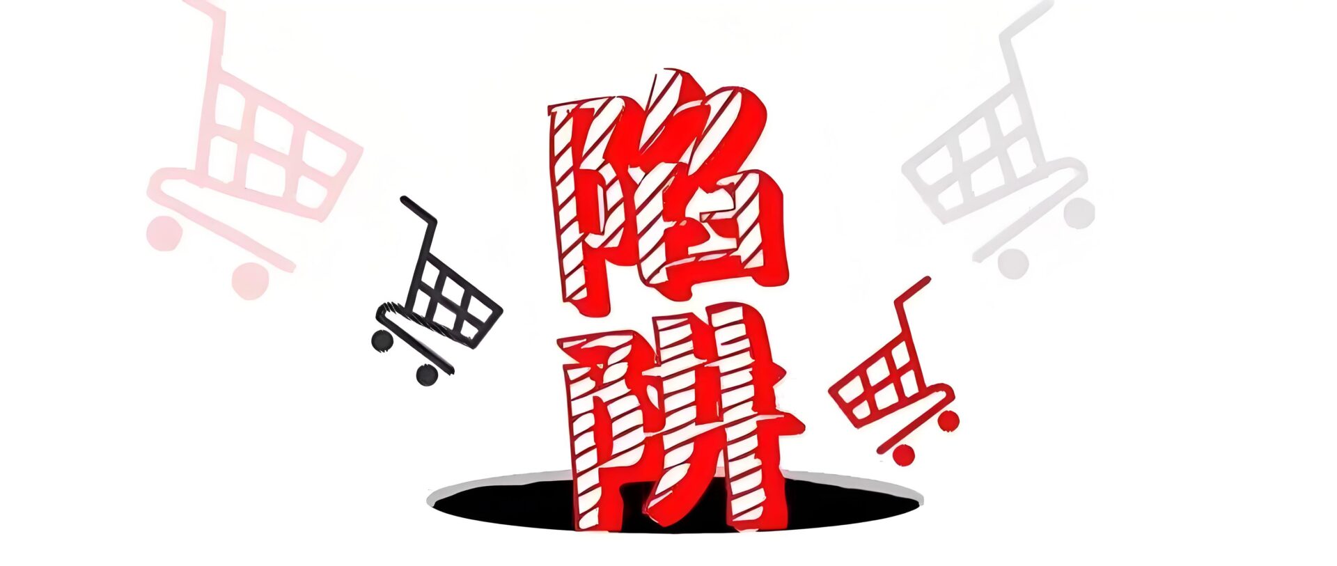 识别不良商家的方法