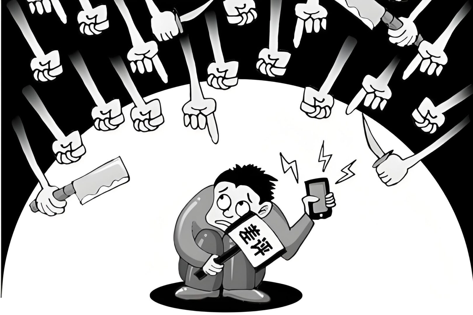负面反馈