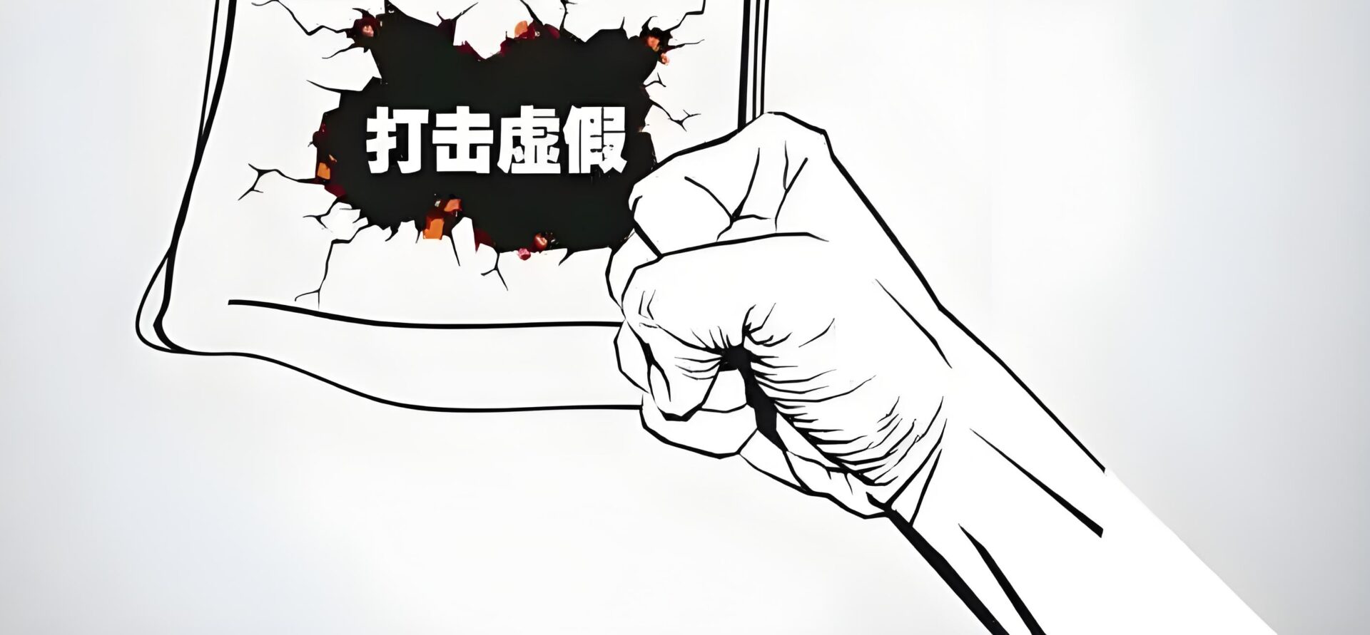 虚假宣传