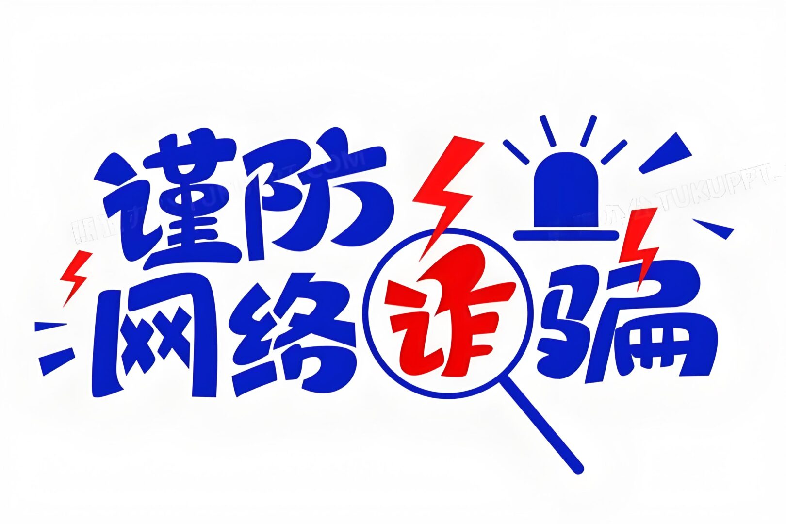 如何避免被坑