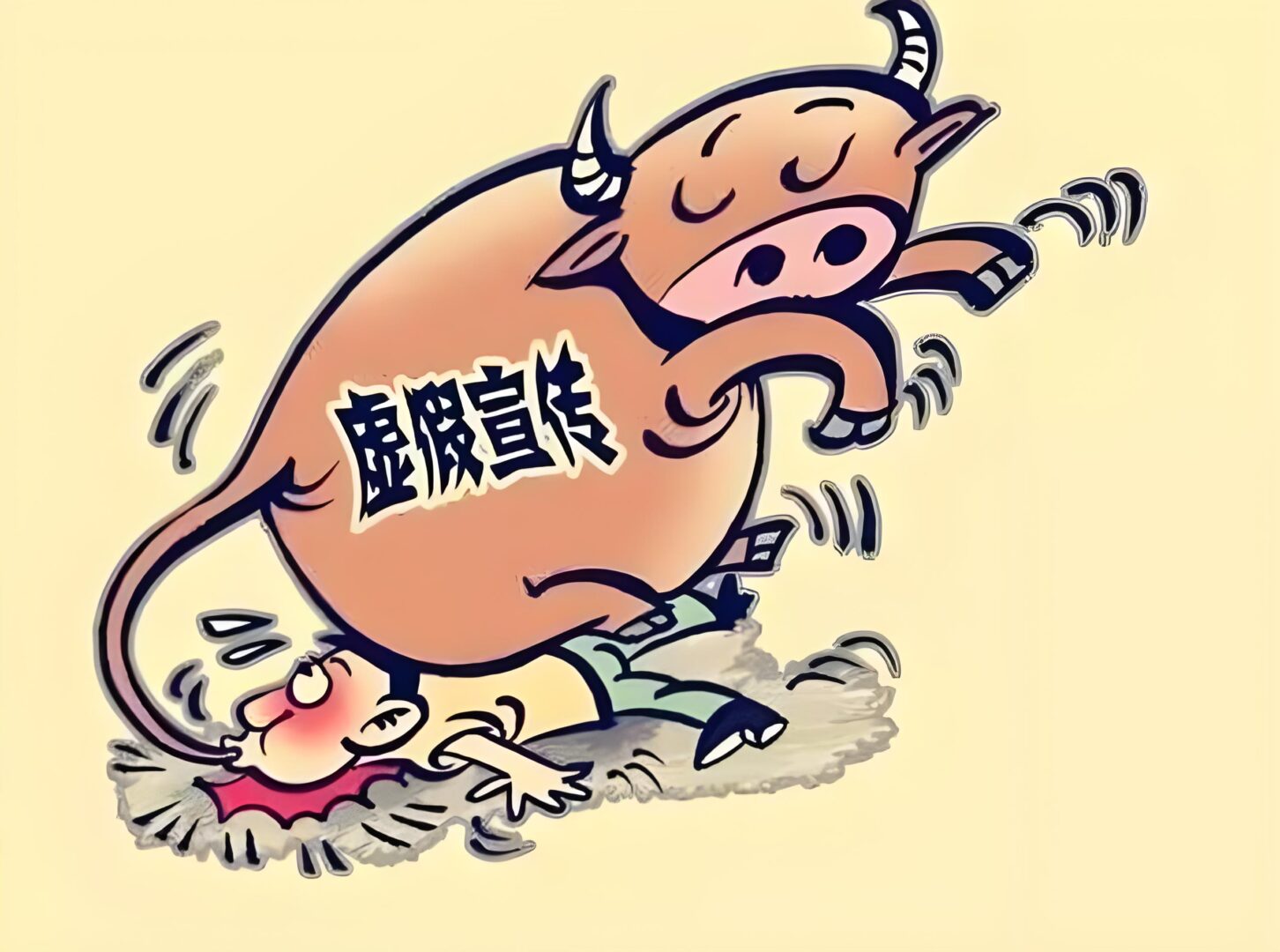 技术虚假宣传