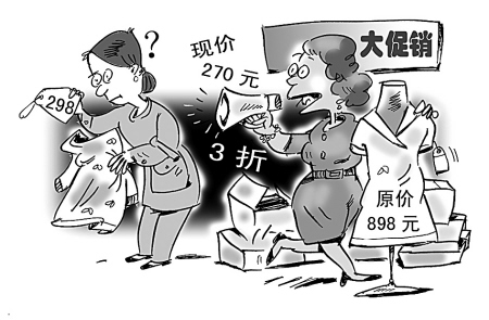 虚标价格再打折
