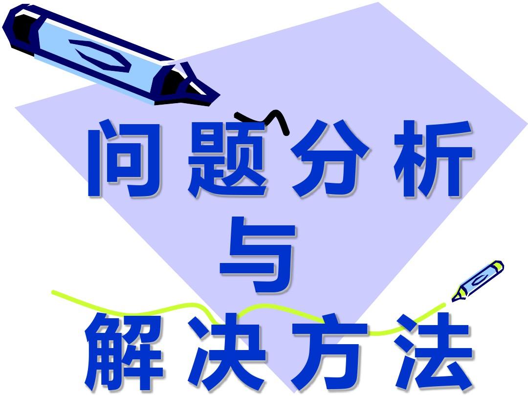解决方案与建议