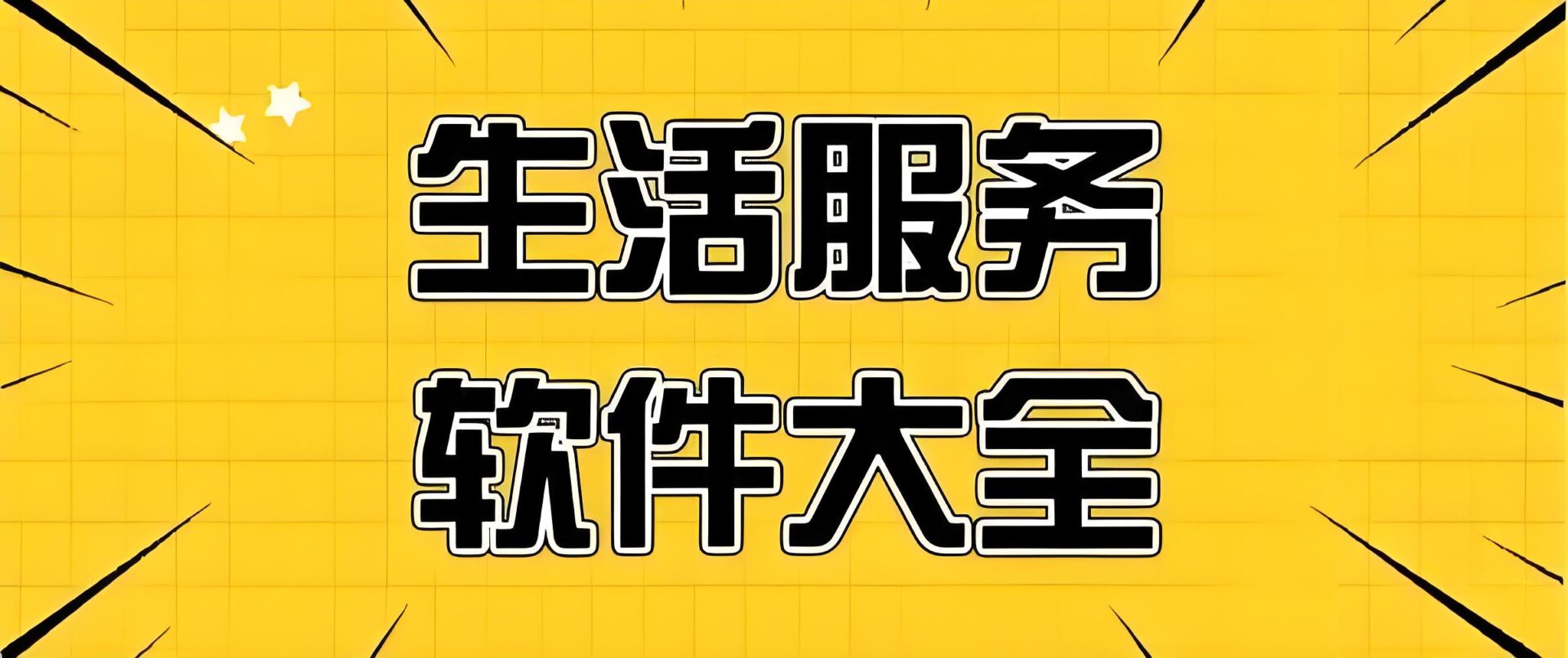 本地生活app