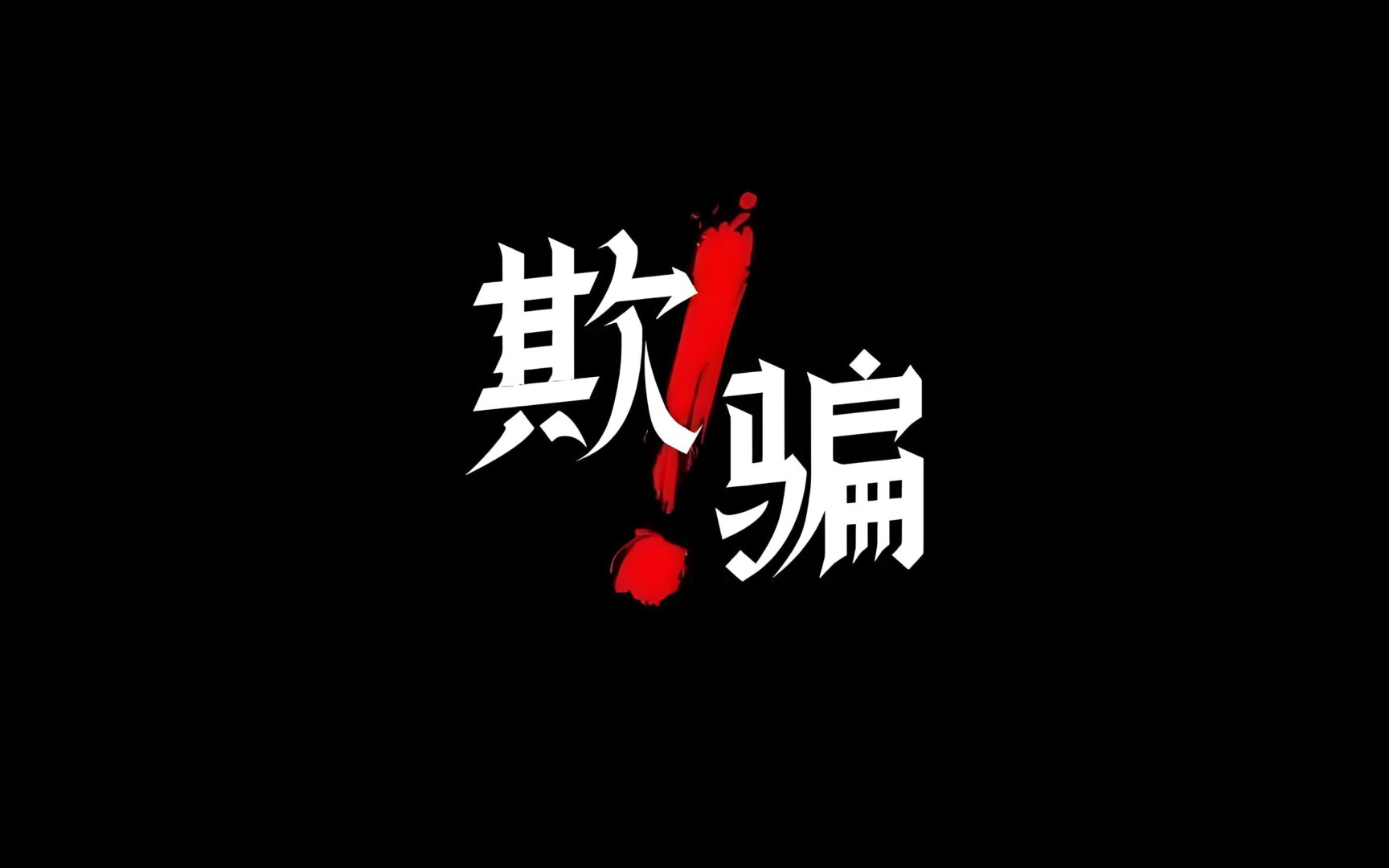 ?从满怀期待到愤怒维权，我在植发路上遭遇的欺骗