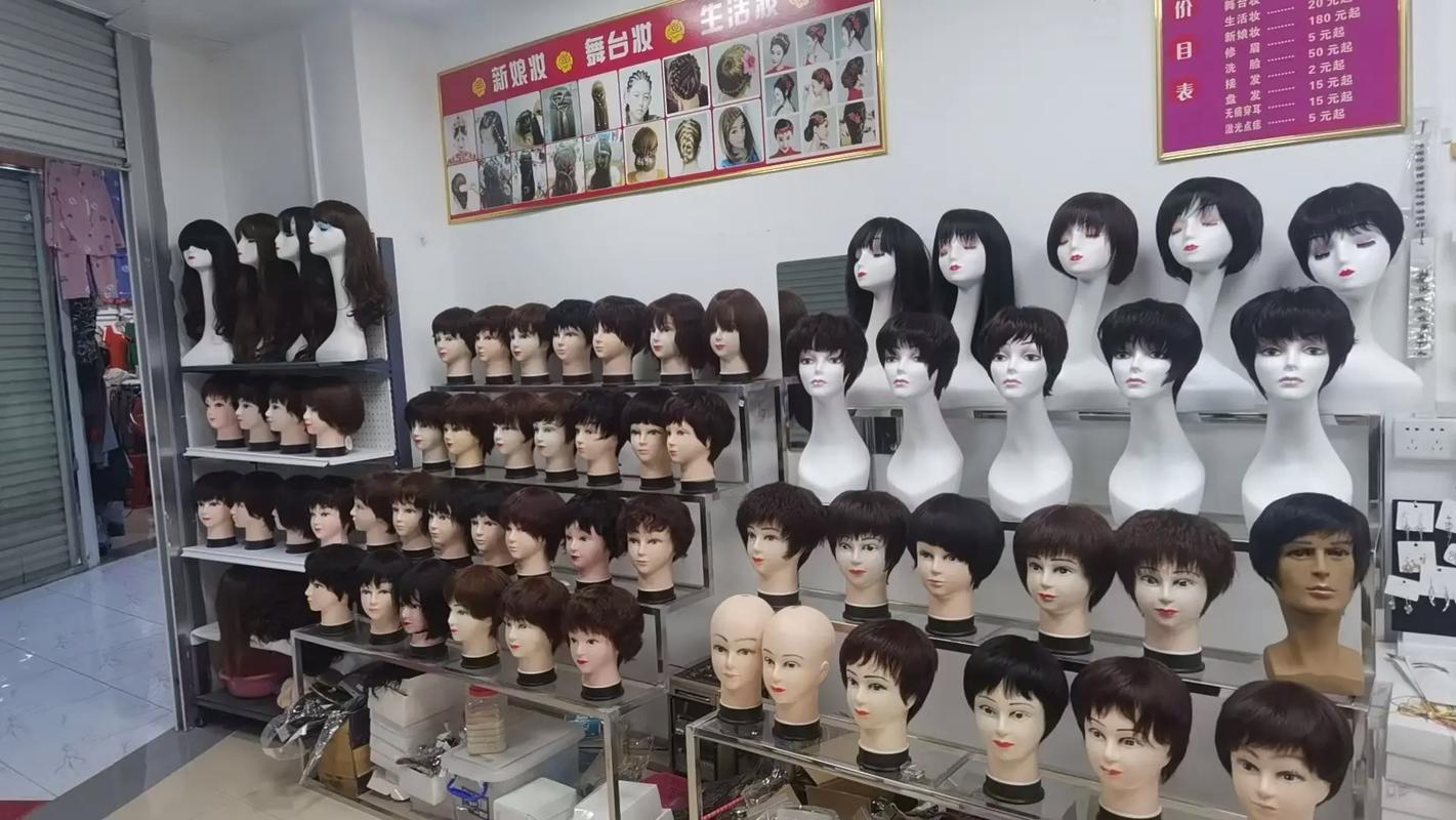 魅力假发坊