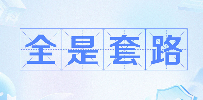 ?极客侠：生发产品套路深，这些“增发”骗局你中招了吗？