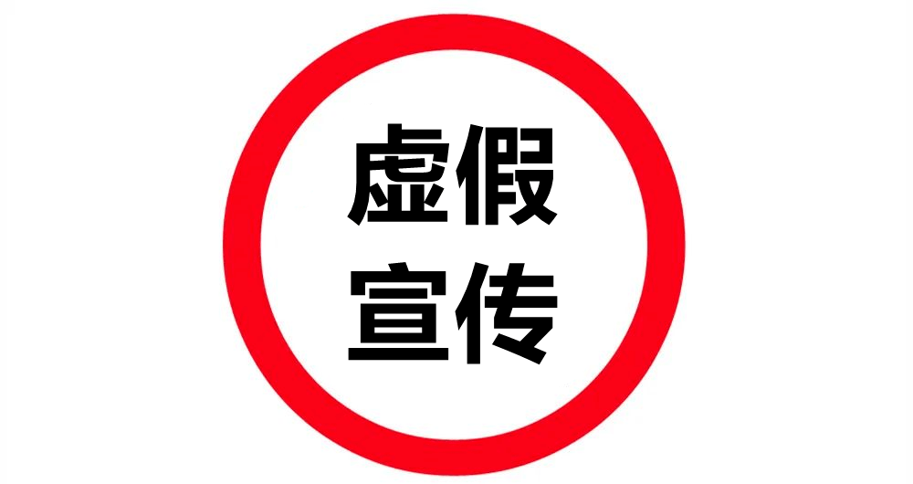 “虚假宣传”利用你的焦虑心理